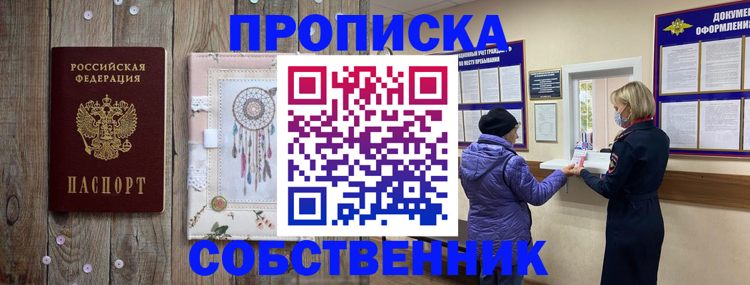 временная регистрация в Тобольске