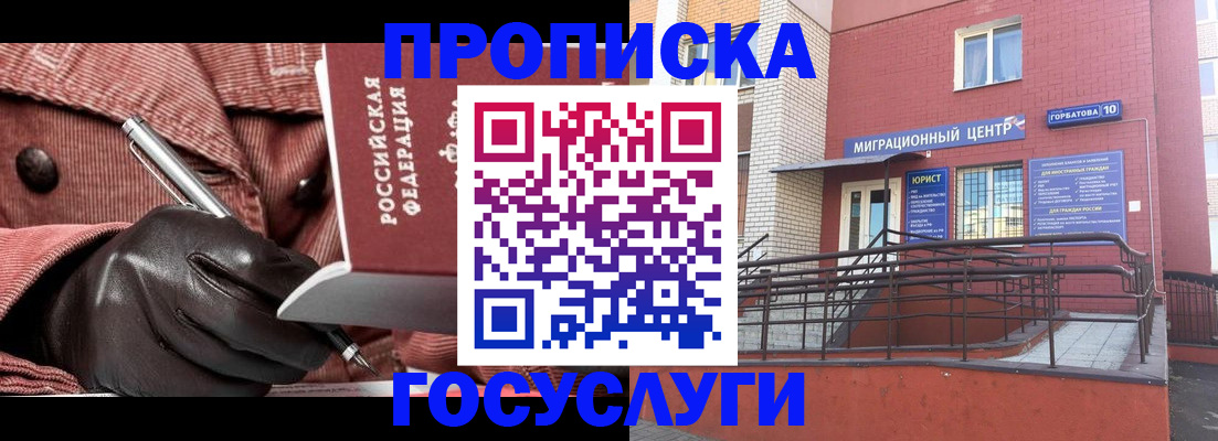 временная регистрация госуслуги в Тобольске