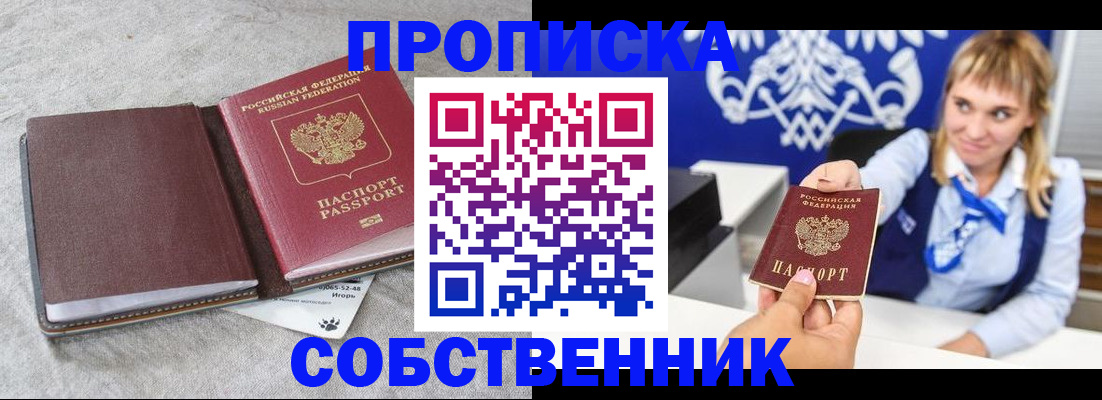 пропишу в квартире в Тобольске