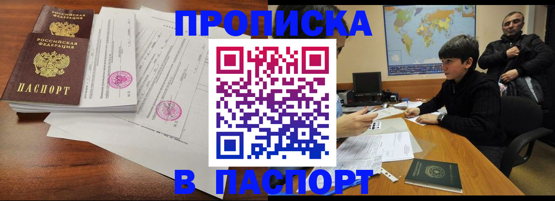 временная регистрация адрес в Тобольске